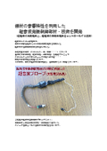 線材の音響特性を利用した超音波発振制御部材・技術