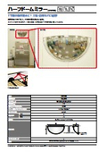 "Half Dome Mirror" - For preventing collisions at T-junctions! It's large and easy to see, making it ideal for factories, warehouses, and other large stores.