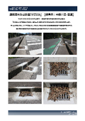【採用例：神奈川県-3・国道】道路冠水防止鉄蓋『がぶのみ』