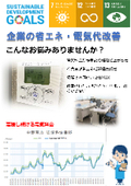 Electricity Cost Reduction System ★BA CLOUD★ Method to reduce soaring electricity costs ⇒ 20-50% reduction through ventilation fan control!