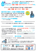 【高い安全性・持続性】抗菌・除菌・抗ウイルスコーティング『プラチナナノプロテクト』