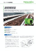 Magnetic Motion Sensor "Speed Switch"