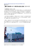 原発汚染水処理に貢献！油分離装置提供 毎時５０トン除去