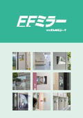 『FFミラーってどんなミラー？』～これ一冊で「FFミラー」のすべてが分かる！ FFミラーの詳しい特長や使用事例など～