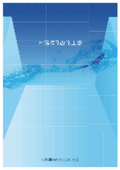Research Association for Waterway Repair and Modification Construction Methods - Construction Method Brochure