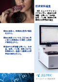 【技術資料】近赤外分析装置を用いた食品中の栄養成分分析手法の確立
