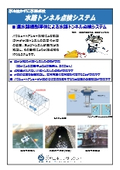 不断水水路撮影装置（通称：フロートにカメラを搭載した水路点検装置）