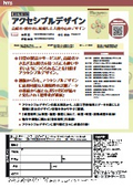 改訂増補版　アクセシブルデザイン　～高齢者･障害者に配慮した人間中心のデザイン～