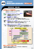 熱設備の”脱炭素化技術”最前線をご紹介【熱技術研究所】