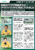 北陸電力株式会社様 アンリツのIP変換機器導入事例 (NN6001A)