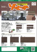 電気式融雪マット「ソーヒーター」(北海道ゴム工業所/融雪・床暖房のプロ・日幸電機株式会社仙台営業所)