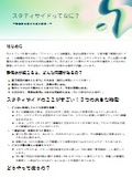 スタディーサイド～静電気を防ぐスゴイ味方！～　静電気にお困りなあなた!!お問合せ下さいませ。