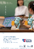 あるくメカトロウィーゴ　チラシ