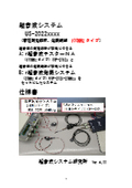超音波システム（音圧測定解析、発振制御）仕様書　ver300