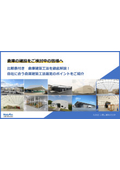 【工法比較表付き】『倉庫を建てる時に知っておくべき5つのポイント』| 太陽工業株式会社
