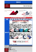 神野織物株式会社　事業紹介