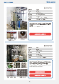 【減圧脱水乾燥装置導入事例】食品製品原料加工業　O社様／半導体部品製造業　K社様