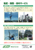 設置・調整・保守サービス