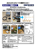新製品  簡単振動センサ  振動測定用 オシロスコープ振動センサのカタログです。