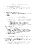 【資料】「グリス除去装置」及び「火炎伝送防止装置」の基準の概要 