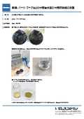 【分析事例】部品・パーツ・ワークなどの付着油分及び付着夾雑物の測定