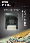 色・絵柄検査装置『PPLB-240』