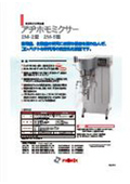【インターフェックス ジャパン出展】真空乳化機 研究用/小ロット生産用ミキサー：アヂホモミクサー(R)2Ｍ-2型/2Ｍ-5型