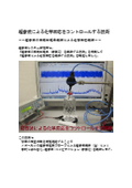 Technology for Controlling Chemical Reactions Using Ultrasound — Optimization of Cavitation and Acoustic Flow —