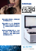 【資料進呈】栄養成分の簡便、迅速、正確な測定事例のご紹介！