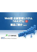 様々な業種に対応し発注・BOMや生産管理機能も備えたWeb在庫管理システム「みえぞう」