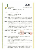 GBRC性能証明
