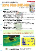 放電加工油『IonoPlus IME-MH』カタログ