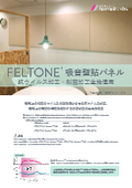 "Sound-absorbing wall panel Feltone" Antiviral processing and antibacterial processing fabric used catalog