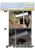 兵庫施工事例 鉄道近接工事 既設防護柵の補強・かさ上げ
