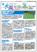【水泥新聞 第69号】閉鎖性水域における水質改善について　（富栄養化対策）