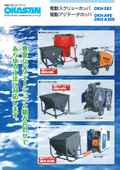 ■ Electric hopper for supplying mortar and concrete to a mortar pump ■ Electric screw hopper and electric agitator hopper OKH series