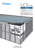 LCS Method New Construction Catalog PVC Resin Sheet Waterproofing Rivet Roof Metal Base Insulation Waterproofing Method