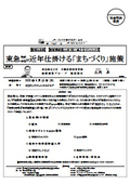 東急（株）が近年仕掛ける「まちづくり」施策