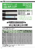 LEDライトバー　LOシリーズ