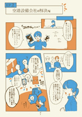 マンガで解る在庫管理システム【空港管理企業の解決編】