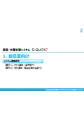 【D-QUICK7導入事例】PDM連携（電子配布）/EDI連携（発注業務の自動化）