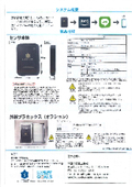 仕様書【脱着式止水板/浸水検知センサ『KAMEKER-FA』】