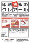 株式会社クレアール　会社案内