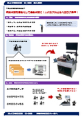 【導入事例】宛名検査を自動化して全数検査に！人的ミス防止＆作業ログ保存！カメラ検査装置
