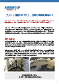 "Clogging Solution! Case Study on Air Sweep Implementation" Not only does it resolve powder bridging, but it also makes container cleaning easy!