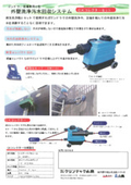 Introduction materials for the small exterior wall cleaning wastewater recovery system (CK Collector specification)