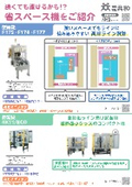 省スペースでも設置しやすい製函機・封函機のご紹介【無料DL資料】