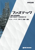 次世代足場 ファステック 仮設工業承認品 NETIS　KT-130098-VE