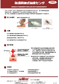 【カタログ】超精密高速温度センサ（保護熱源式温度センサ）