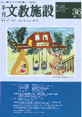 Tokyo University of Science Noda Campus, also adopted by the Japanese Red Cross Hiroo Medical Center! Featured in the Fall 2009 issue of "Educational Facilities."